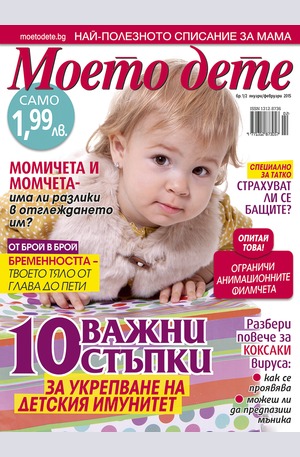 е-списание - Моето дете - брой 1-2/2015